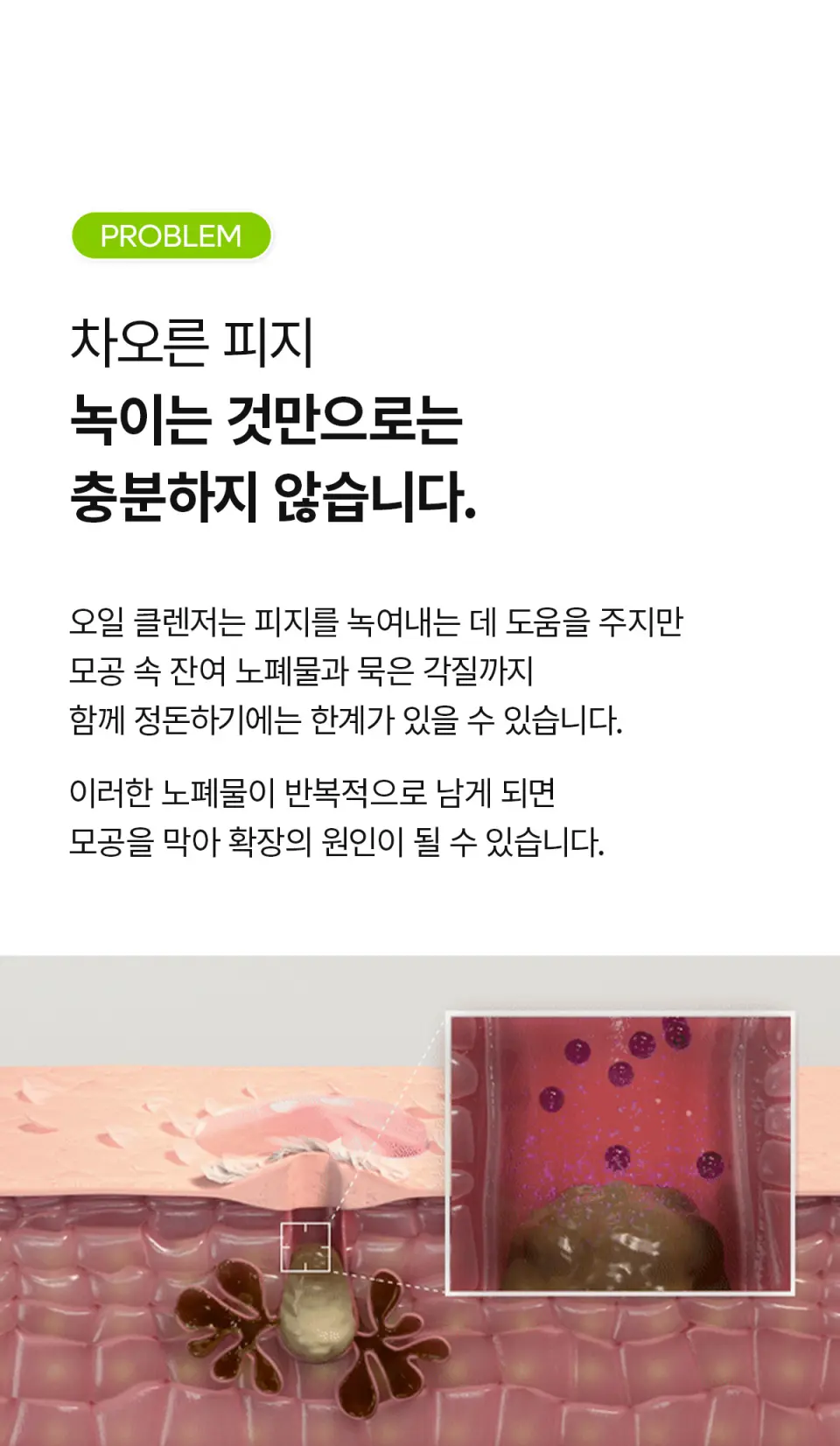 칵톡스 포어 릴리프 스크럽 클렌징 오일 Detail