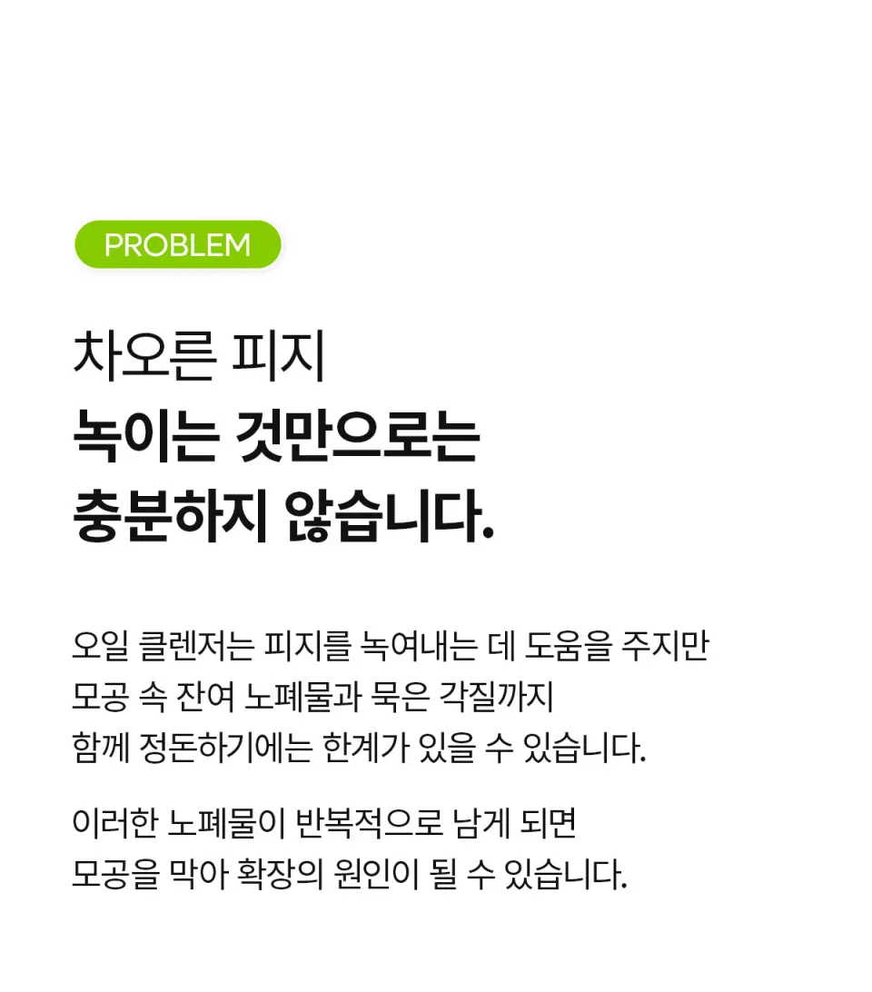 칵톡스 포어 릴리프 스크럽 클렌징 오일 Detail