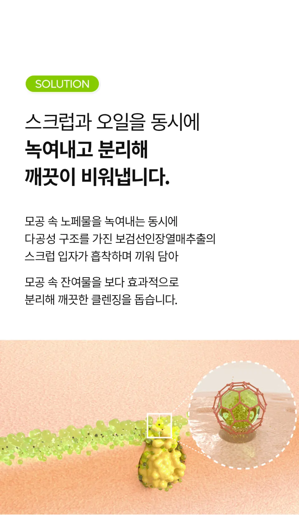 칵톡스 포어 릴리프 스크럽 클렌징 오일 Detail