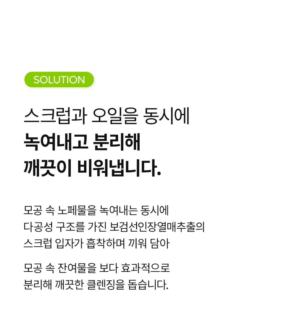 칵톡스 포어 릴리프 스크럽 클렌징 오일 Detail