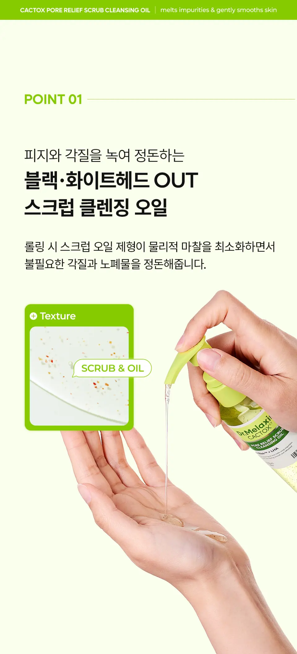 칵톡스 포어 릴리프 스크럽 클렌징 오일 Detail