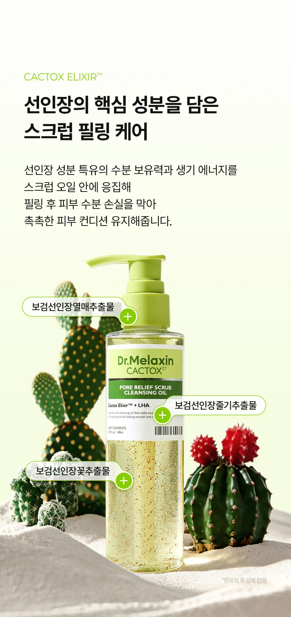 칵톡스 포어 릴리프 스크럽 클렌징 오일 Detail