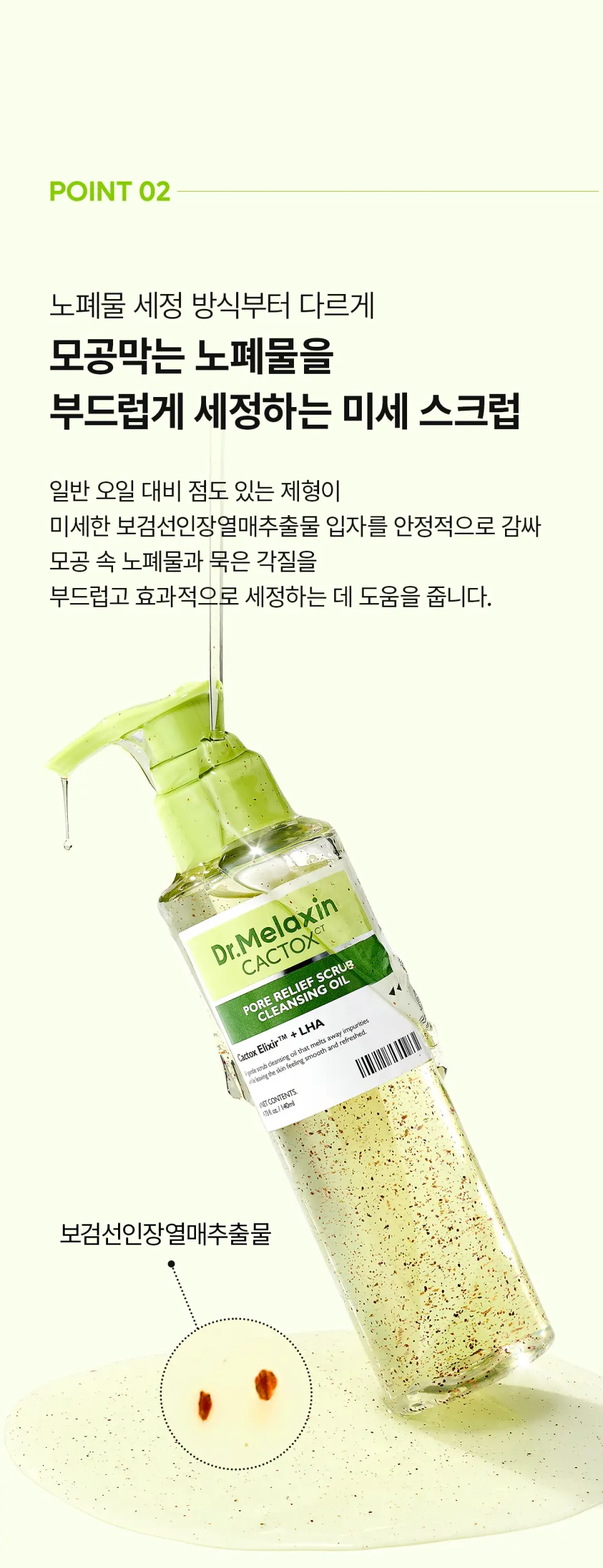 칵톡스 포어 릴리프 스크럽 클렌징 오일 Detail