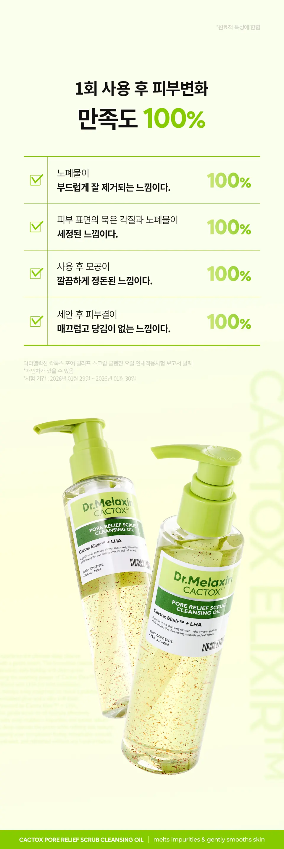 칵톡스 포어 릴리프 스크럽 클렌징 오일 Detail