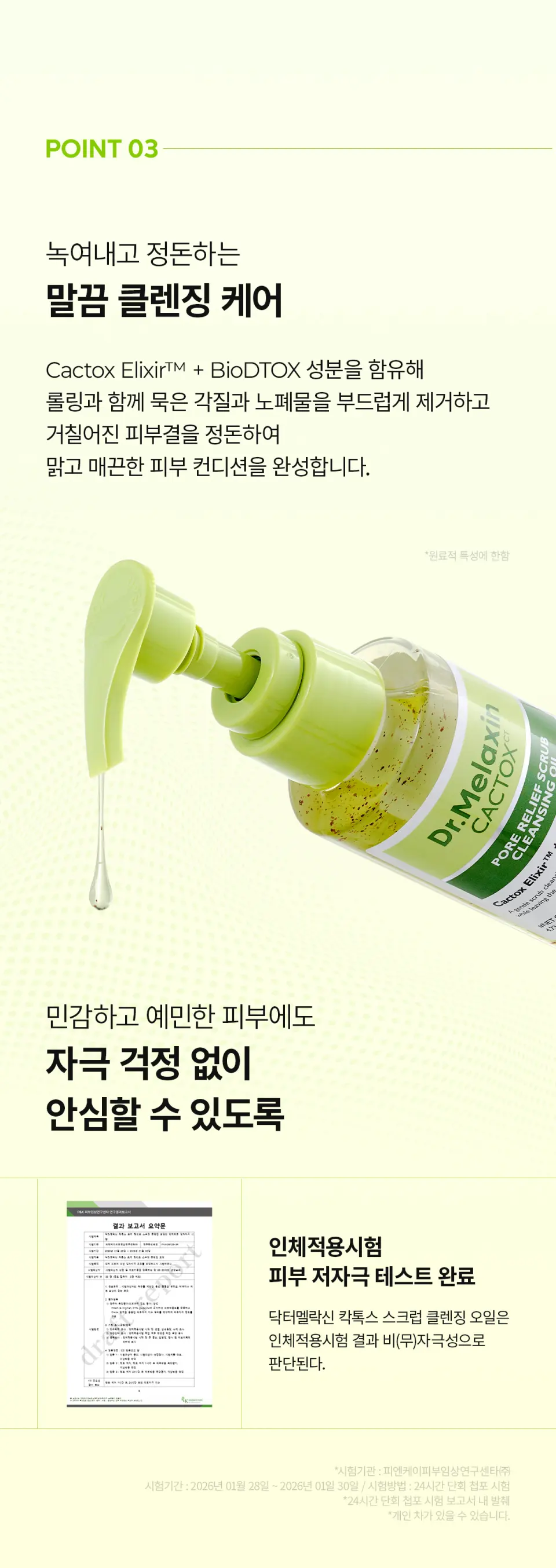 칵톡스 포어 릴리프 스크럽 클렌징 오일 Detail
