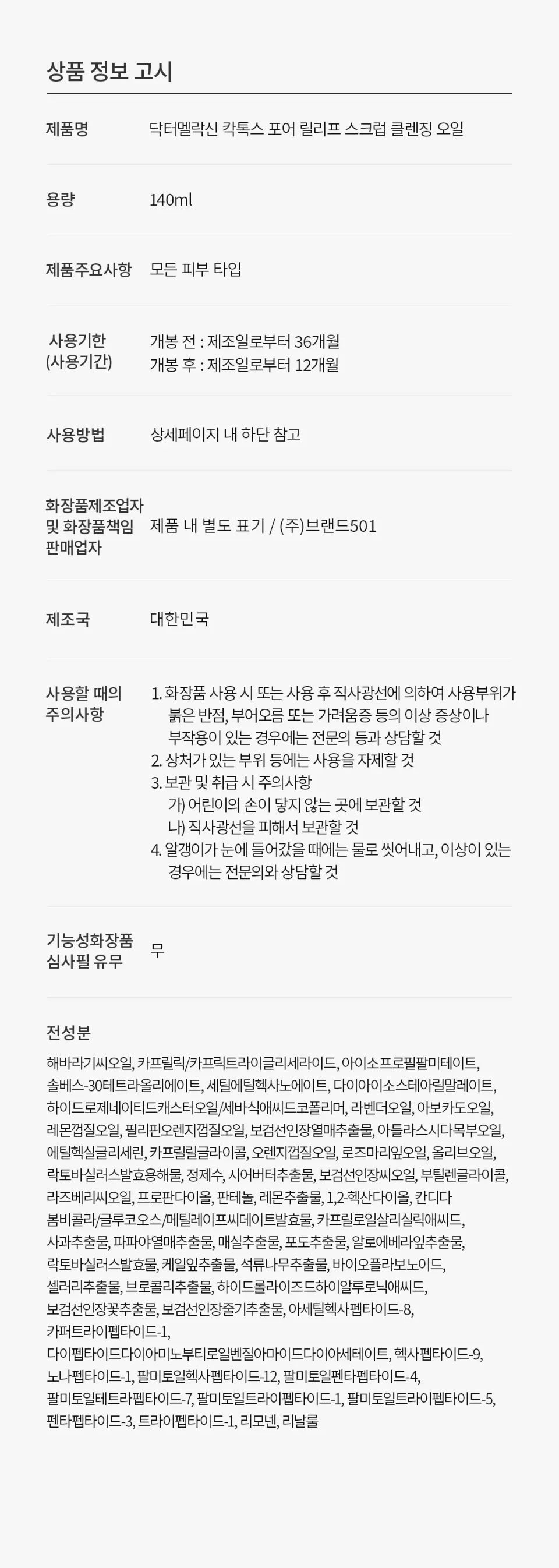 칵톡스 포어 릴리프 스크럽 클렌징 오일 Detail