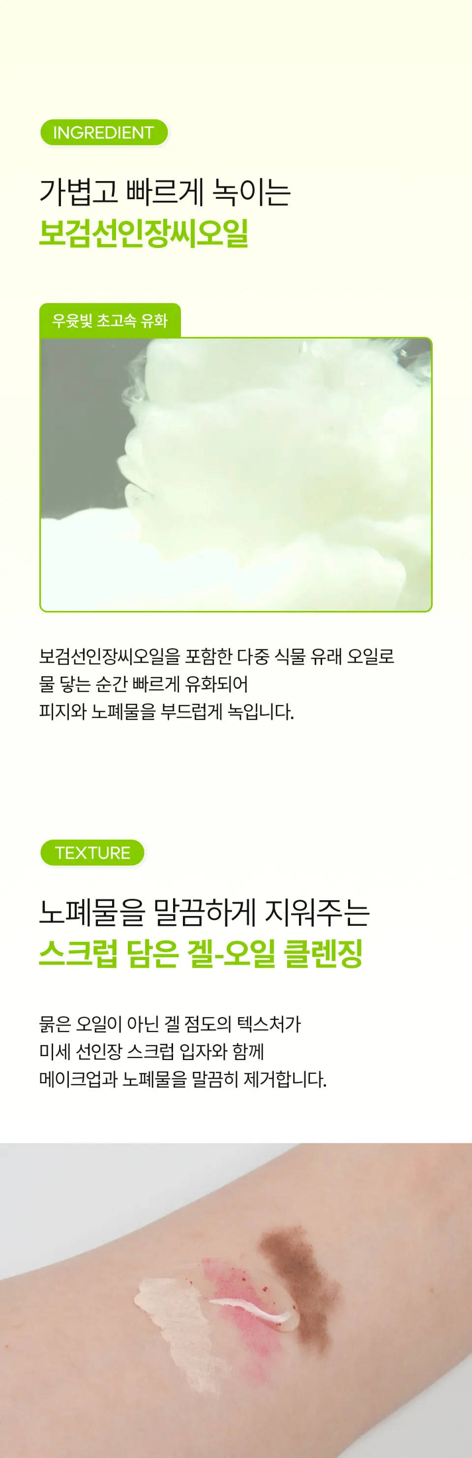 칵톡스 포어 릴리프 스크럽 클렌징 오일 Detail