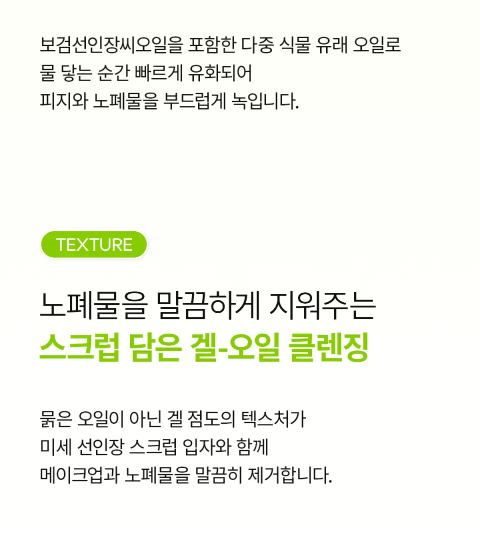 칵톡스 포어 릴리프 스크럽 클렌징 오일 Detail