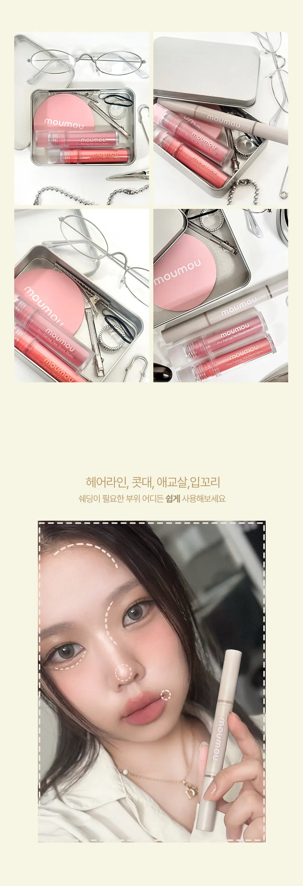프로 컨투어링 노즈 쉐딩 키트 : 숨은 코 찾기 Detail
