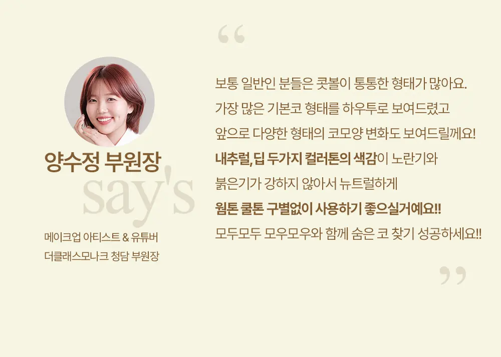 프로 컨투어링 노즈 쉐딩 키트 : 숨은 코 찾기 Detail