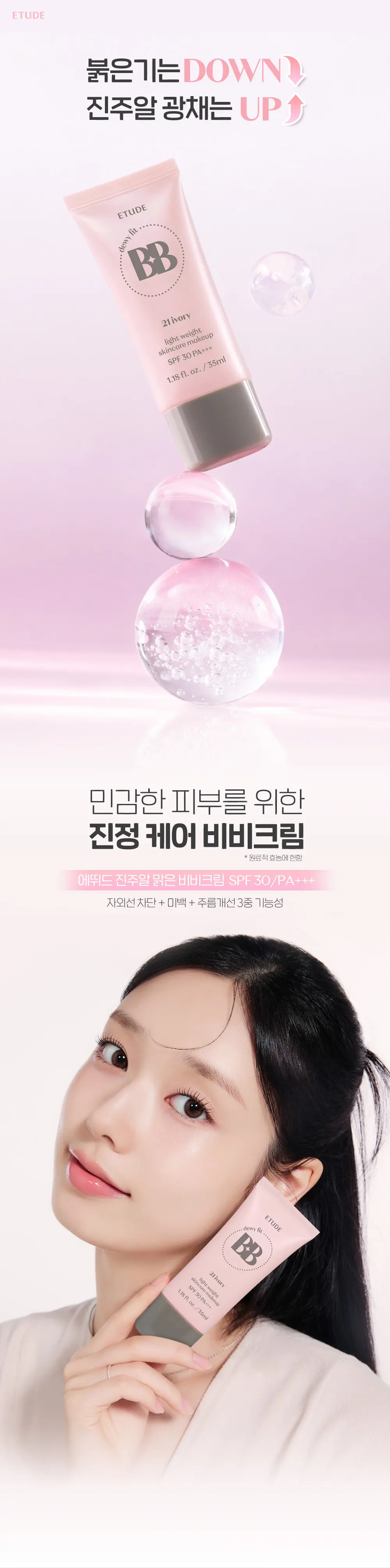 진주알 맑은 비비크림 Detail