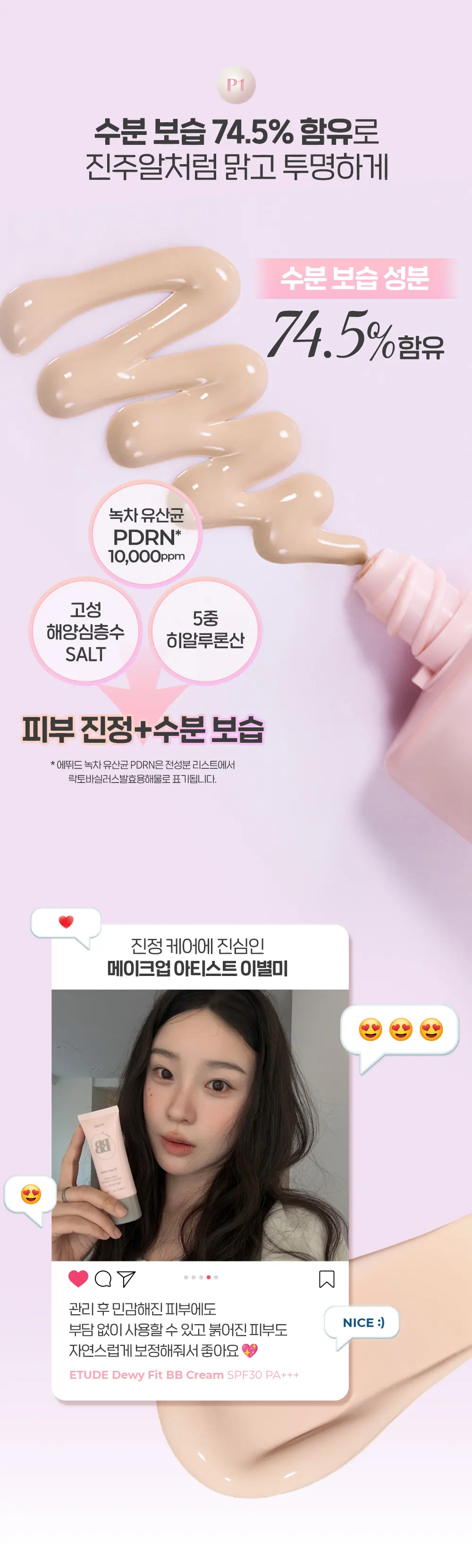 진주알 맑은 비비크림 Detail