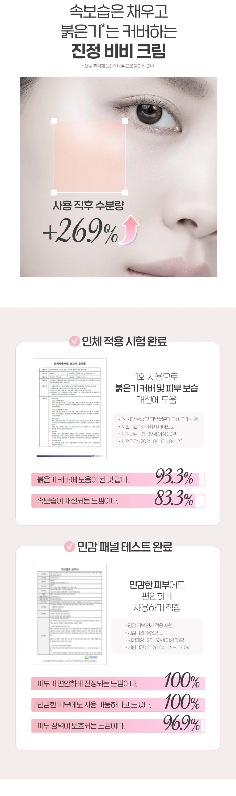 진주알 맑은 비비크림 Detail