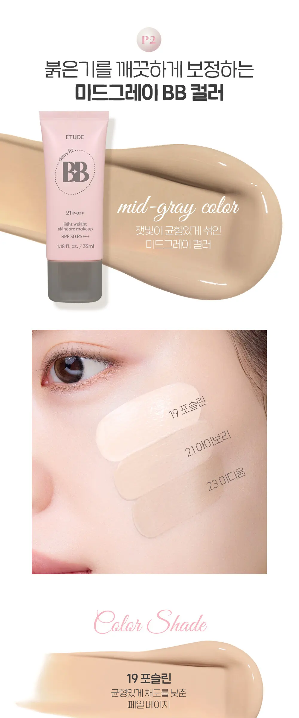 진주알 맑은 비비크림 Detail