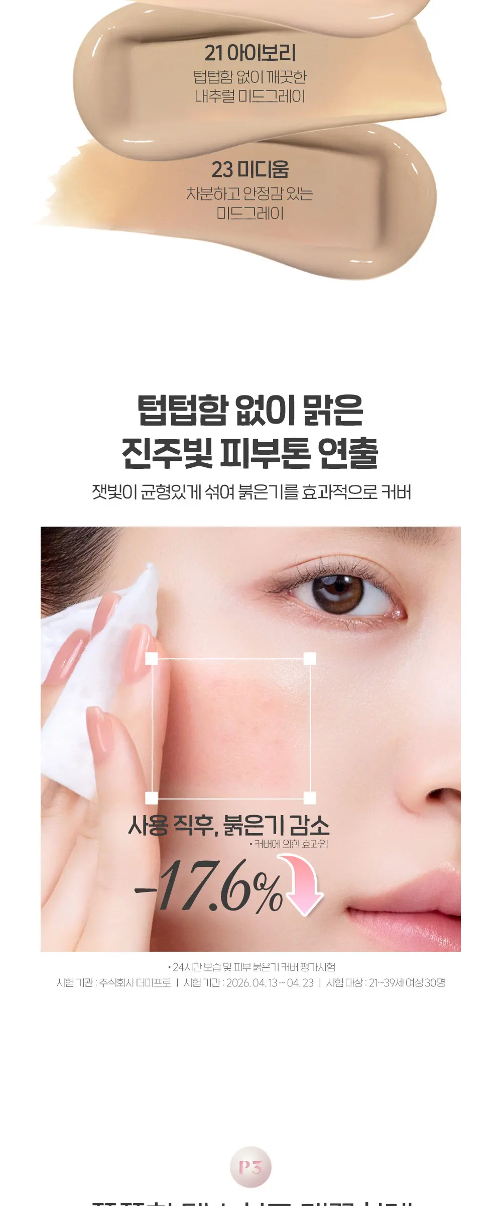 진주알 맑은 비비크림 Detail