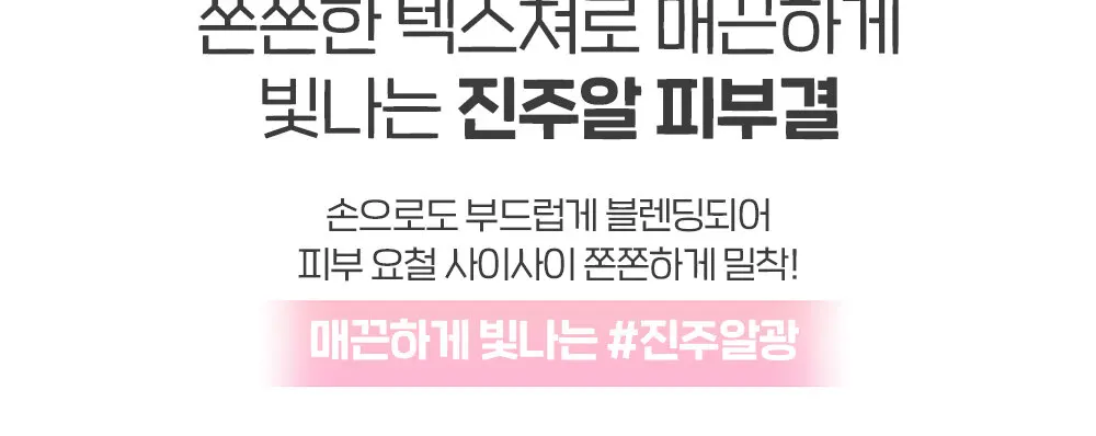 진주알 맑은 비비크림 Detail