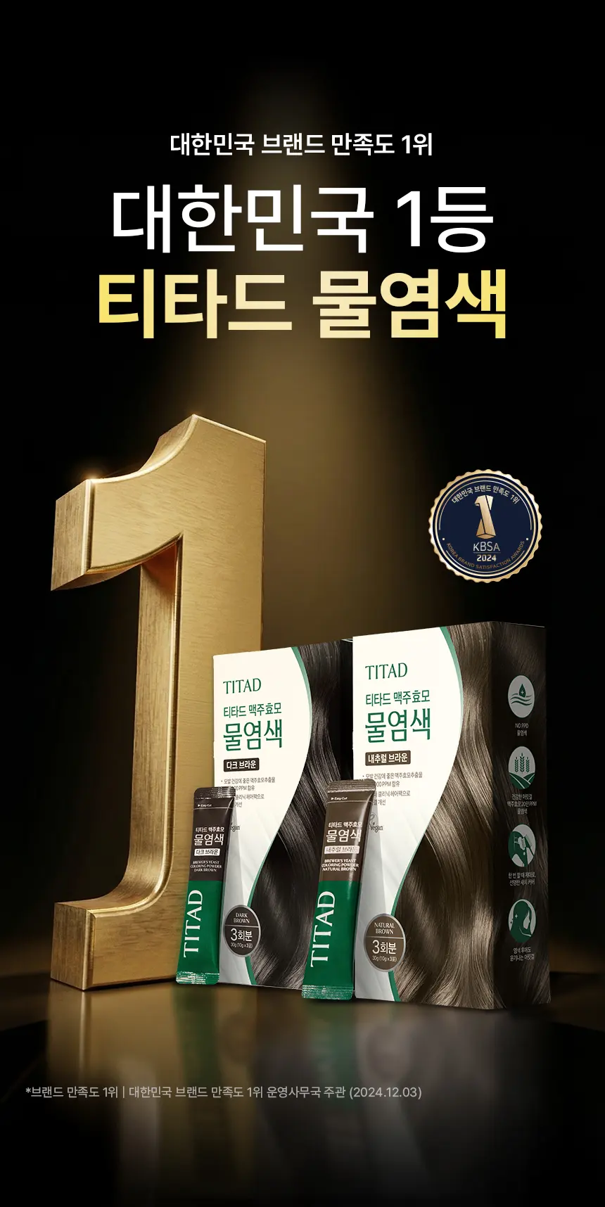 맥주효모 물염색 Detail