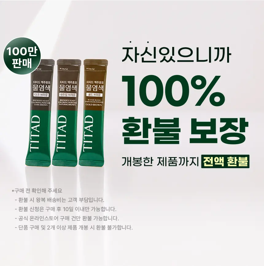 맥주효모 물염색 Detail