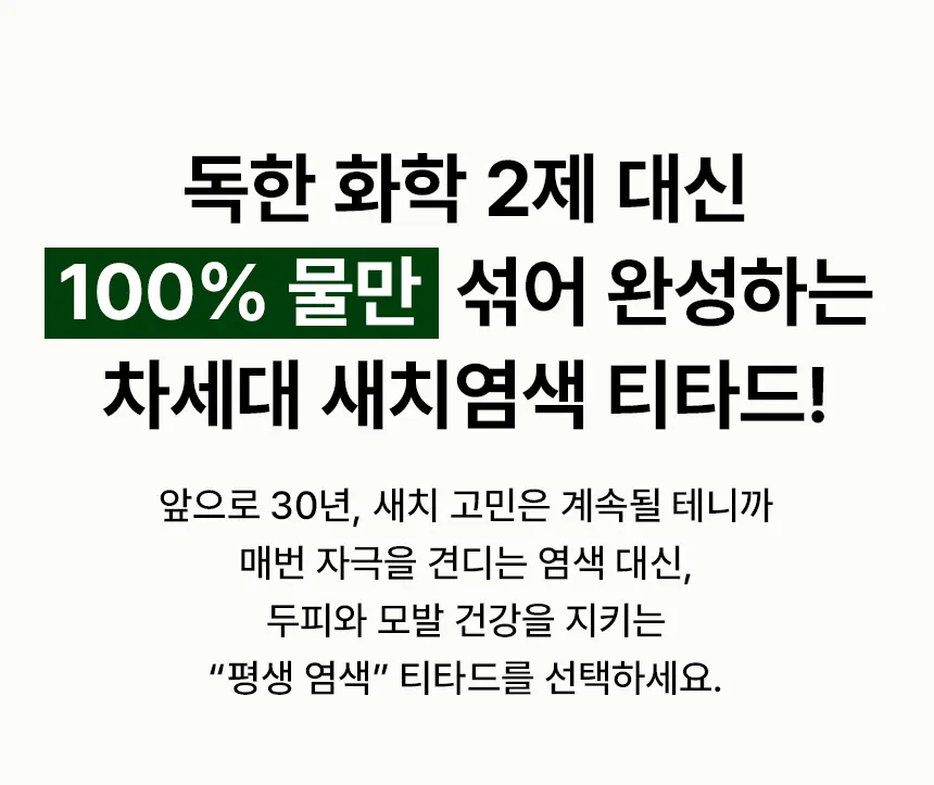 맥주효모 물염색 Detail