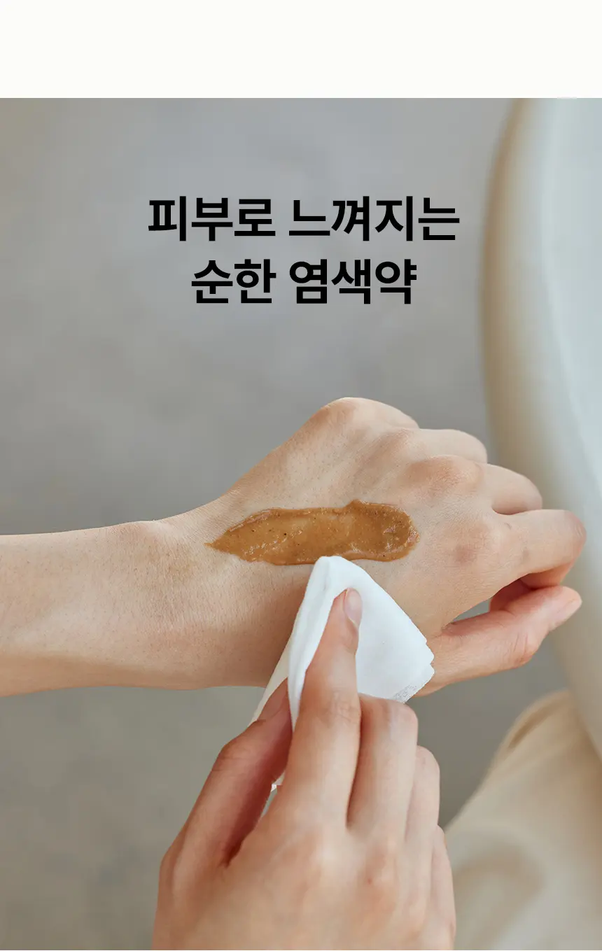 맥주효모 물염색 Detail