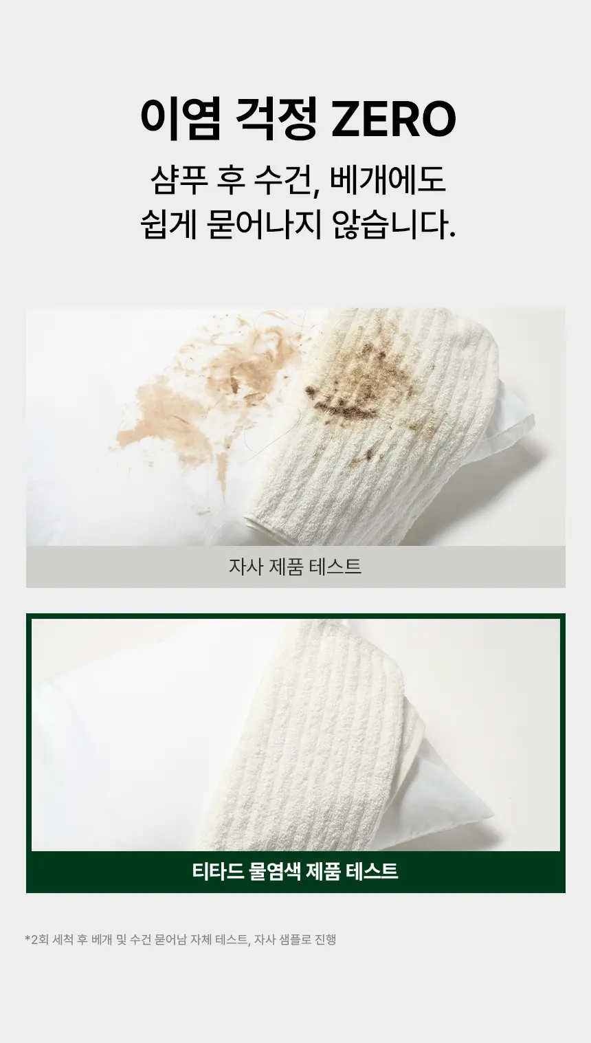 맥주효모 물염색 Detail