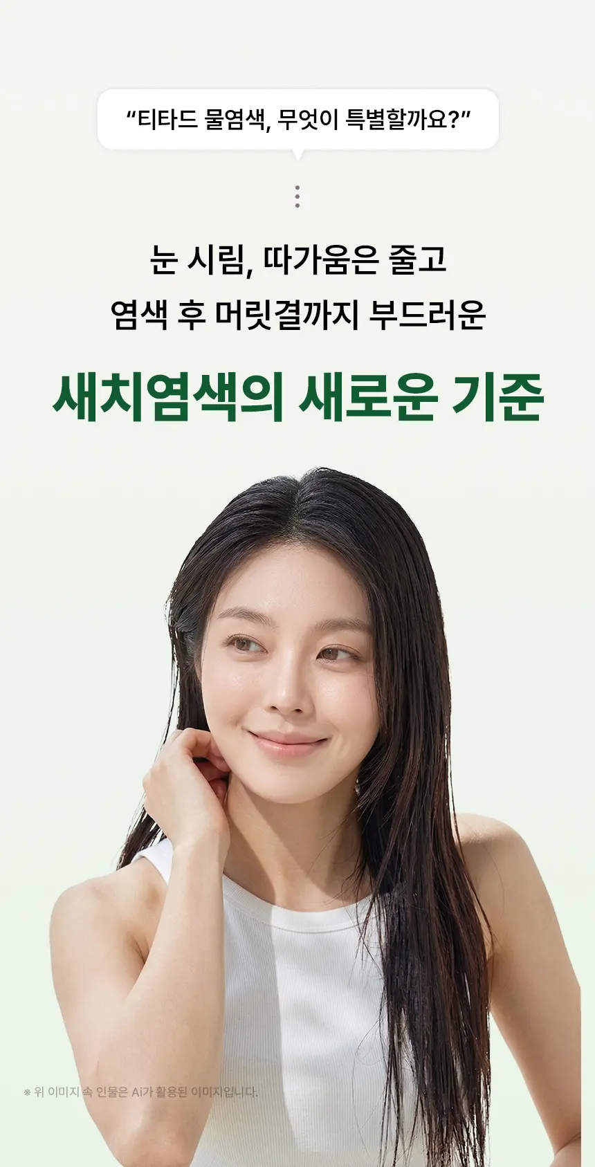 맥주효모 물염색 Detail
