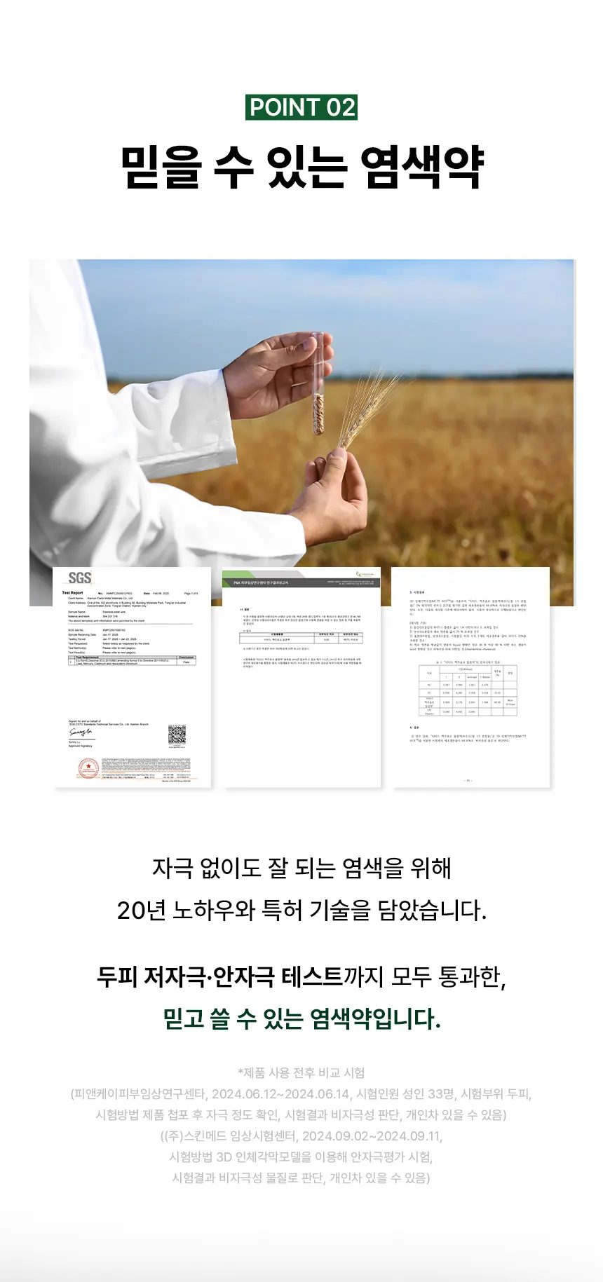 맥주효모 물염색 Detail
