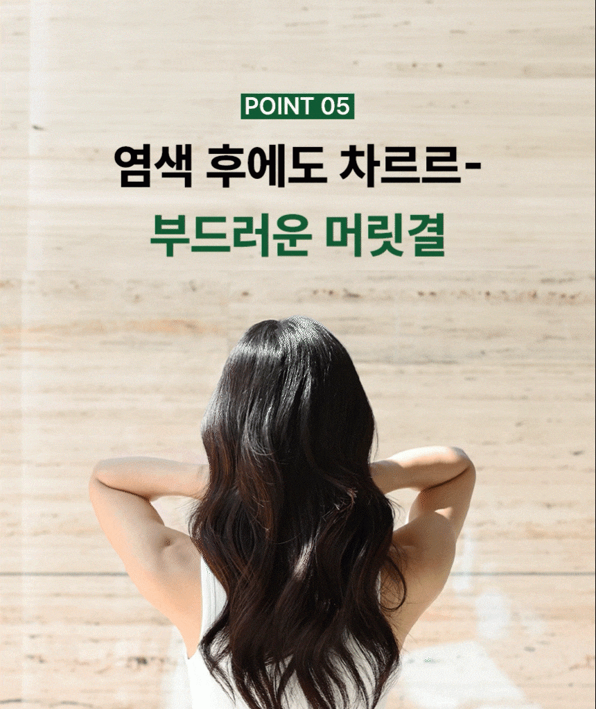 맥주효모 물염색 Detail