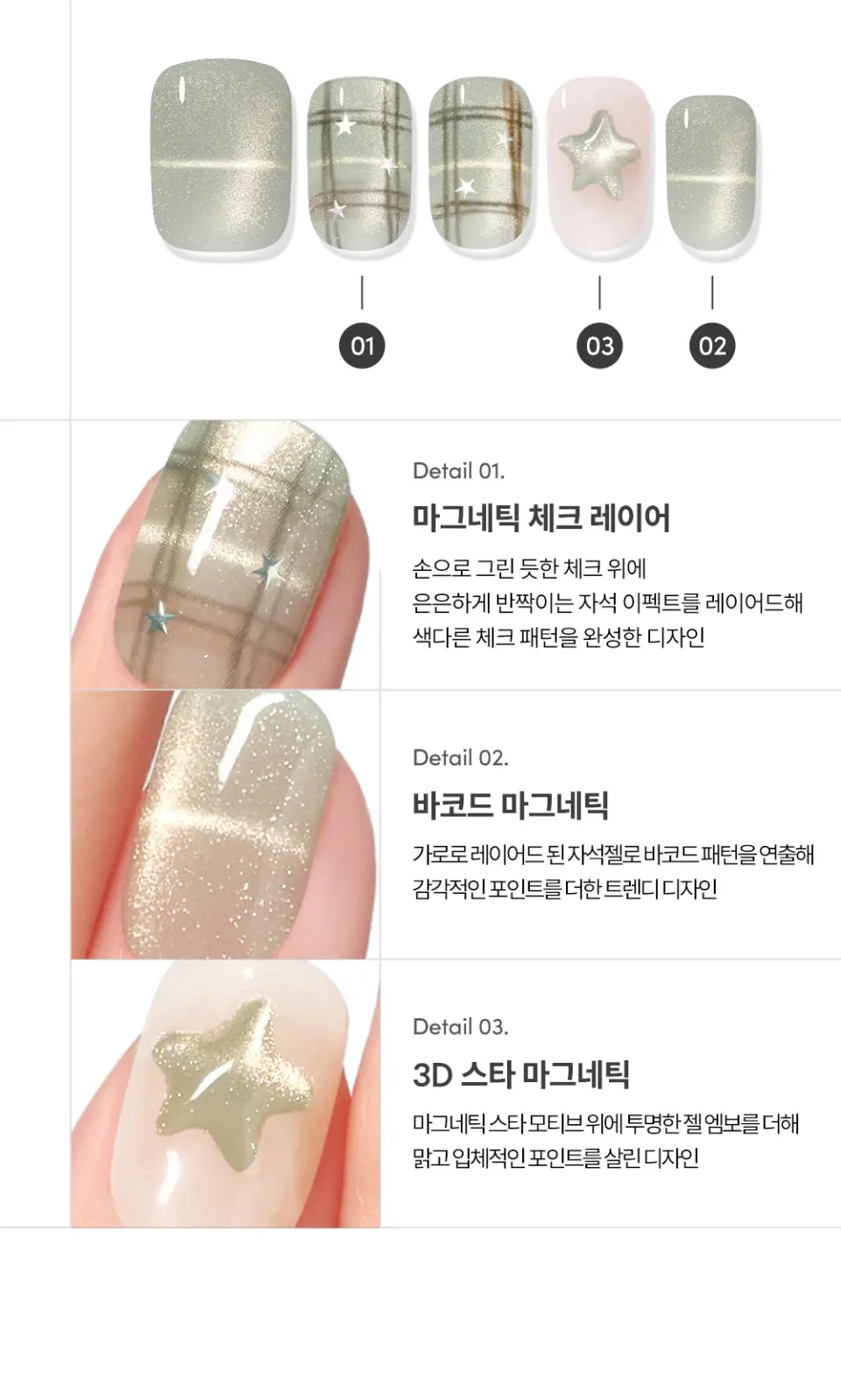 매직프레스 세이지 스타 (레귤러 라운드) 네일팁 Detail