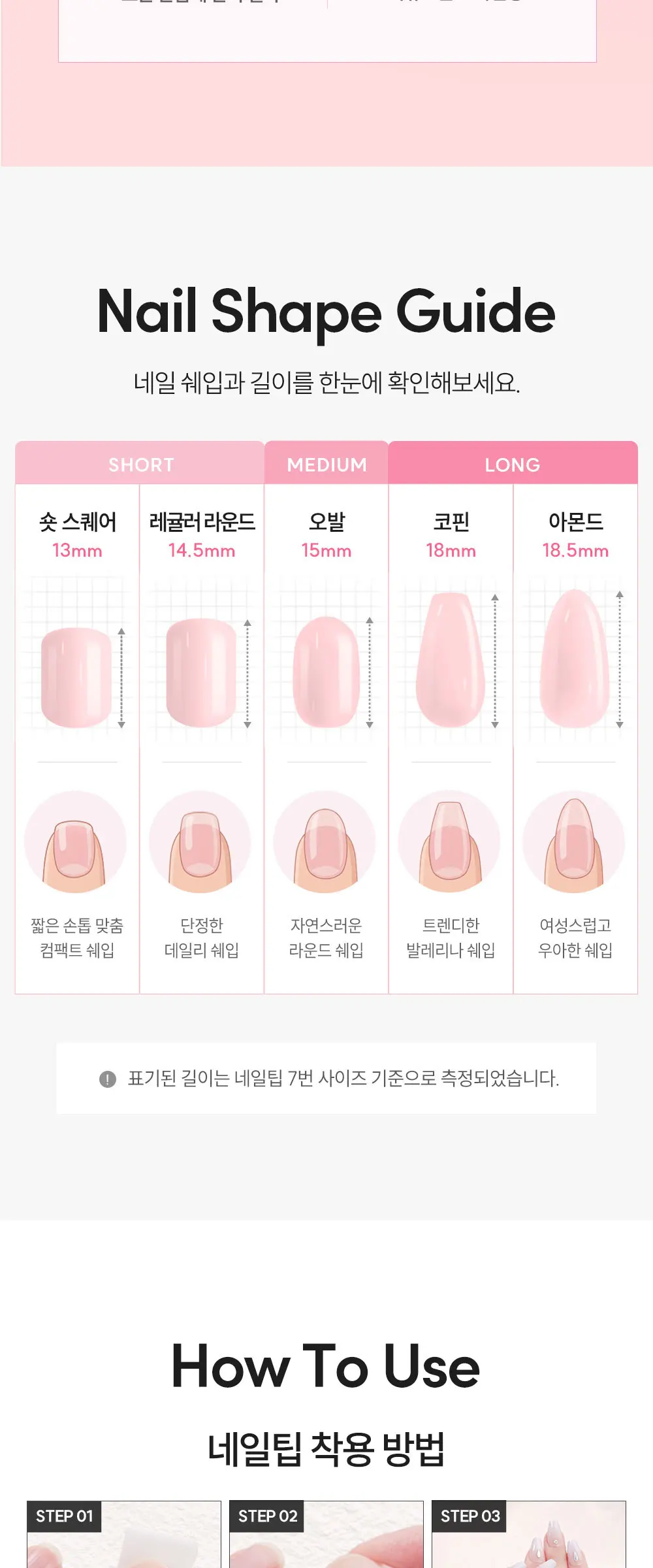 매직프레스 루엘 (아몬드) 네일팁 Detail