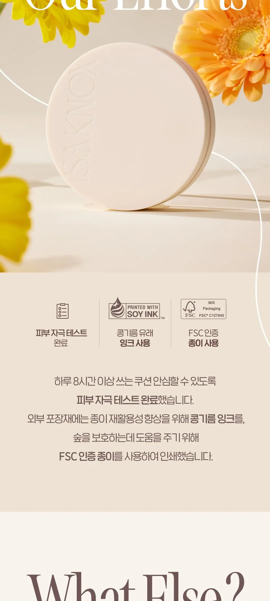 비타웨어 커버쿠션 Detail