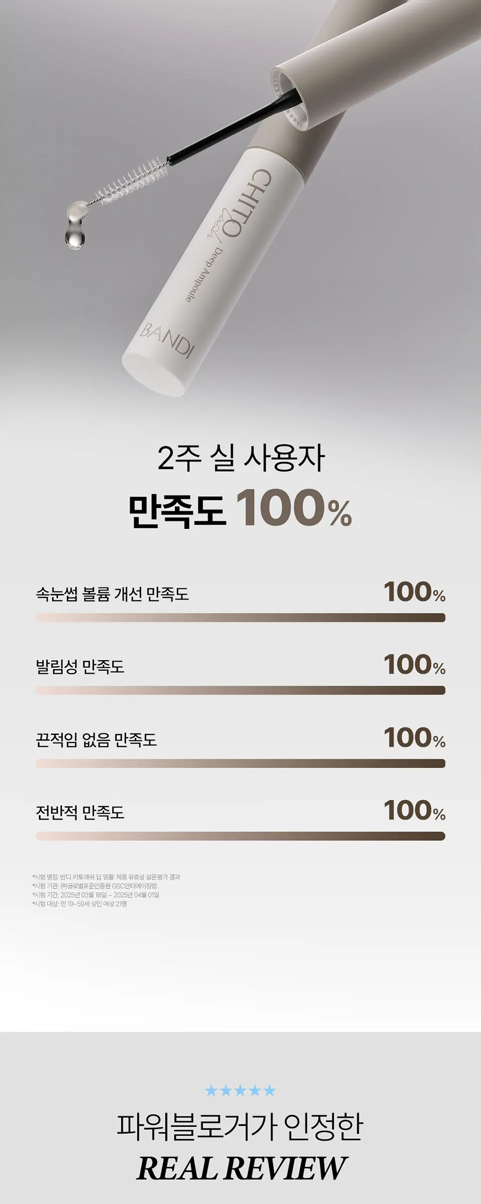 키토래쉬 딥 앰플 속눈썹영양제 Detail