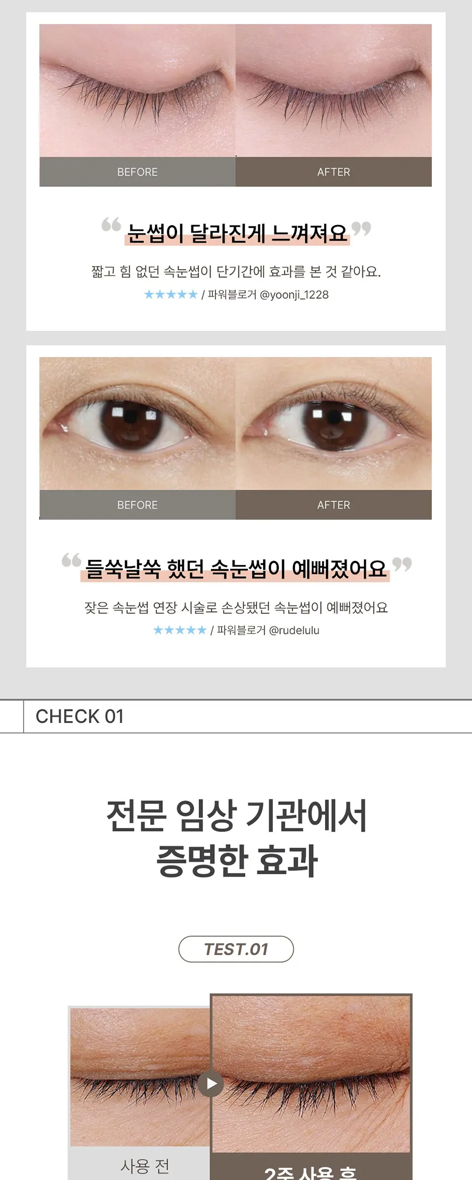 키토래쉬 딥 앰플 속눈썹영양제 Detail