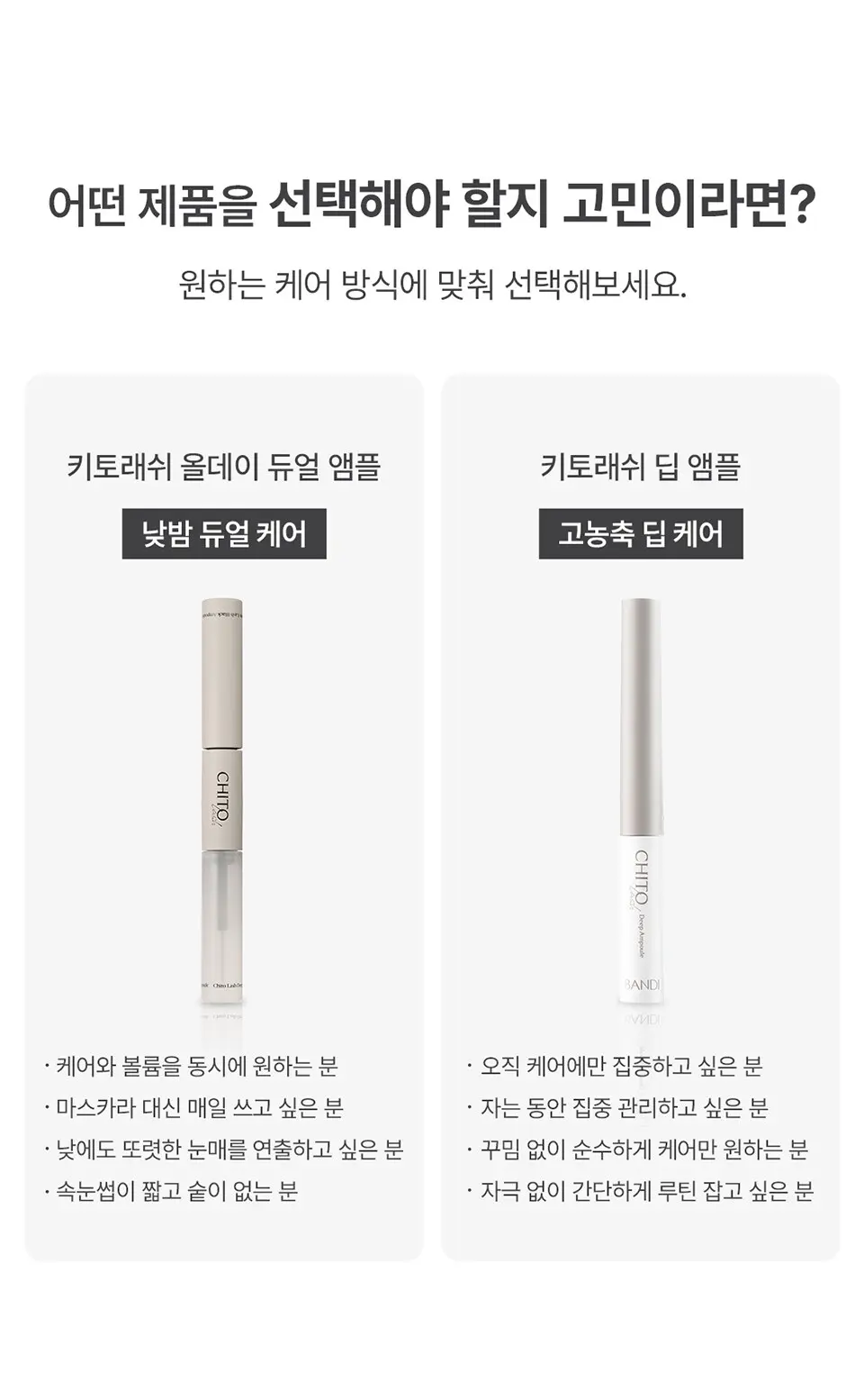 키토래쉬 딥 앰플 속눈썹영양제 Detail