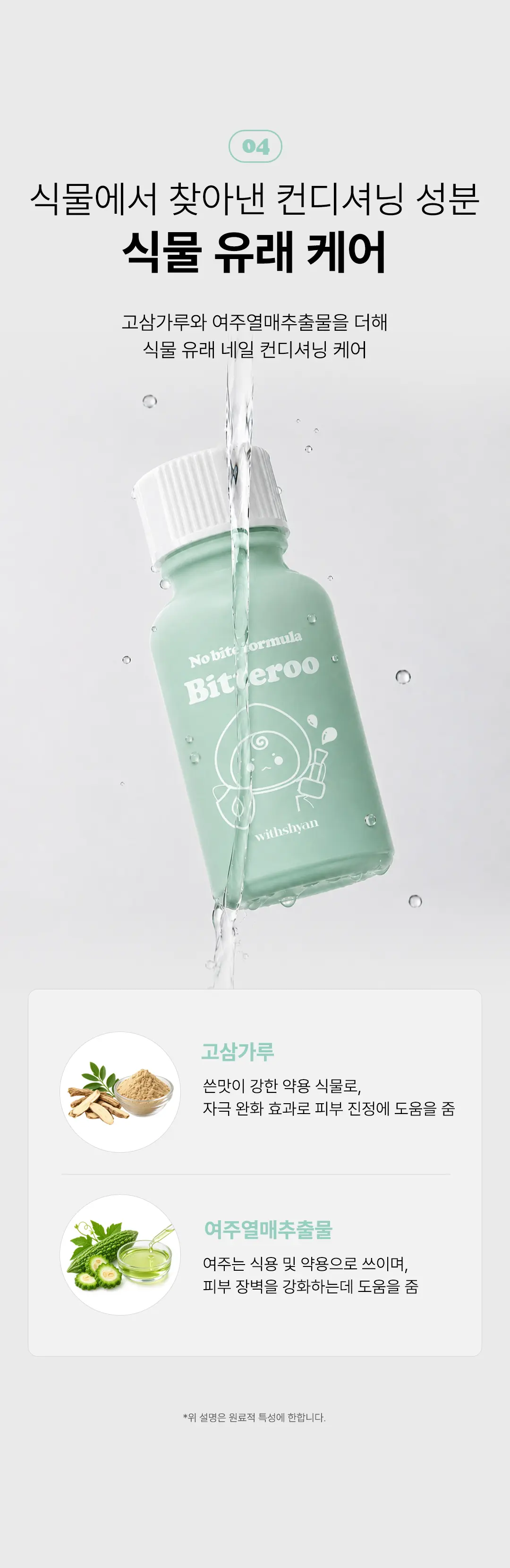 비터루 손톱 물어뜯기 방지 네일 영양제 Detail