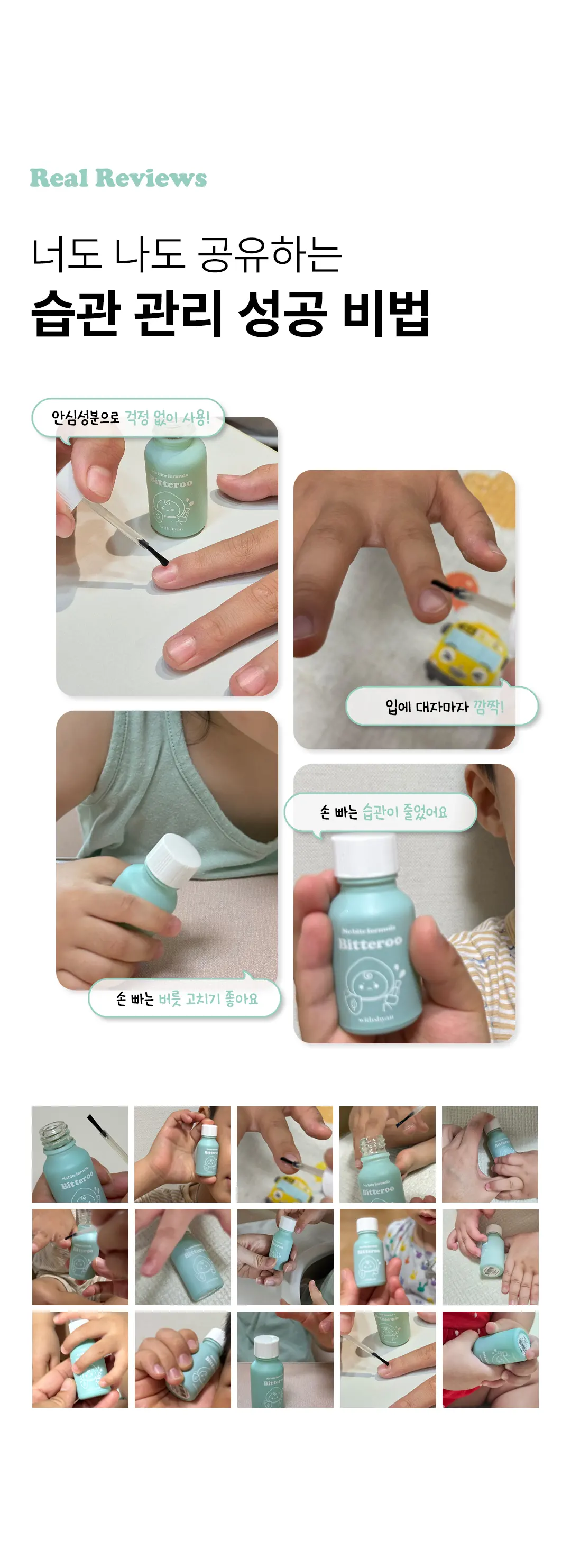 비터루 손톱 물어뜯기 방지 네일 영양제 Detail