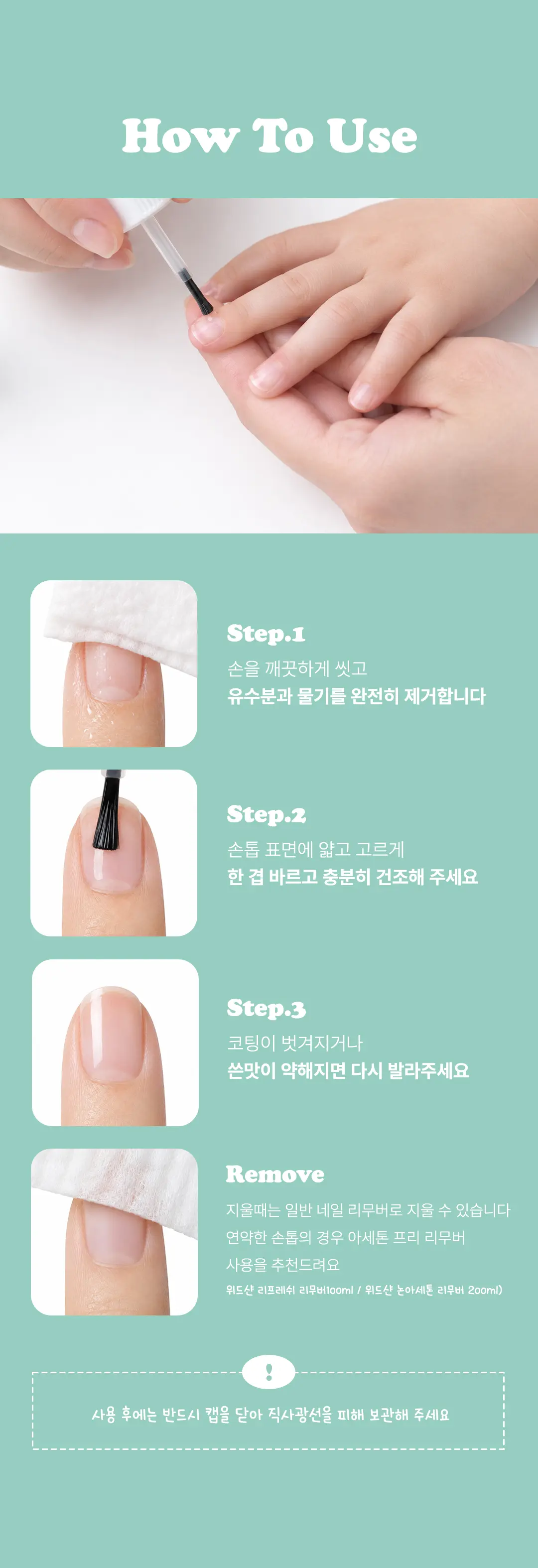 비터루 손톱 물어뜯기 방지 네일 영양제 Detail