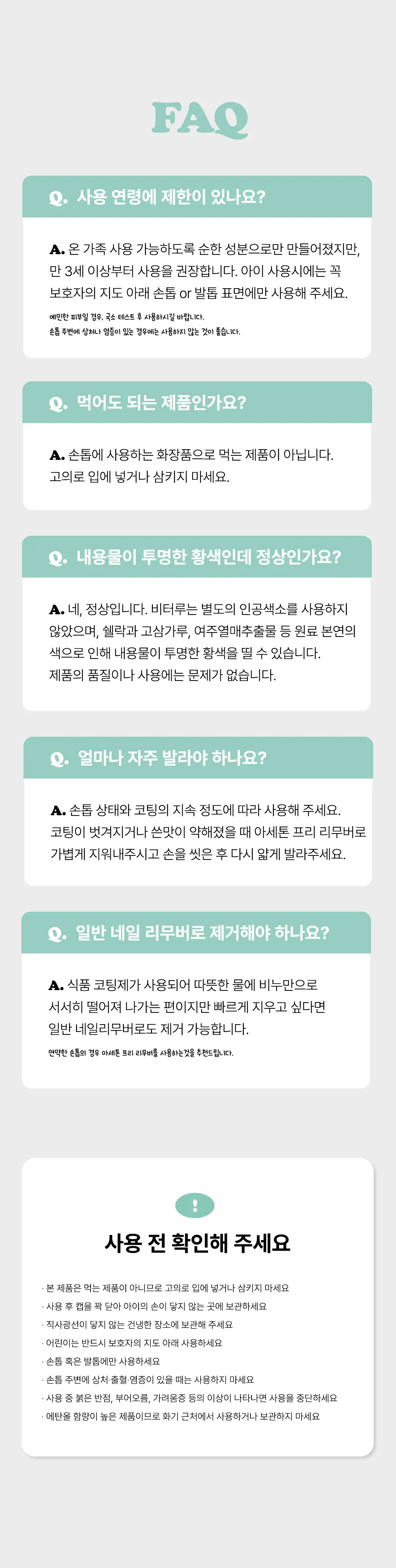 비터루 손톱 물어뜯기 방지 네일 영양제 Detail