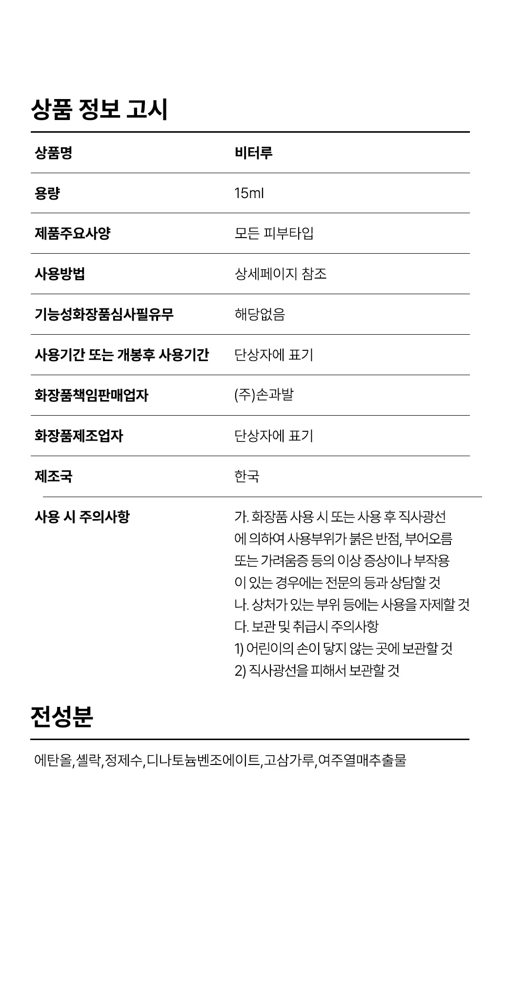 비터루 손톱 물어뜯기 방지 네일 영양제 Detail
