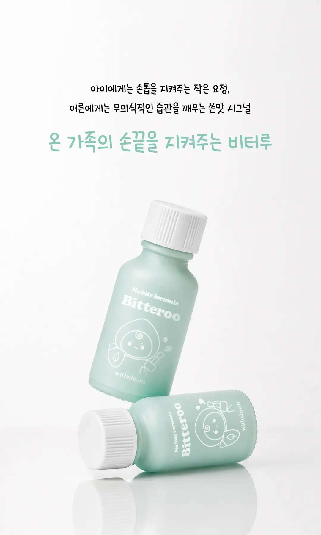 비터루 손톱 물어뜯기 방지 네일 영양제 Detail
