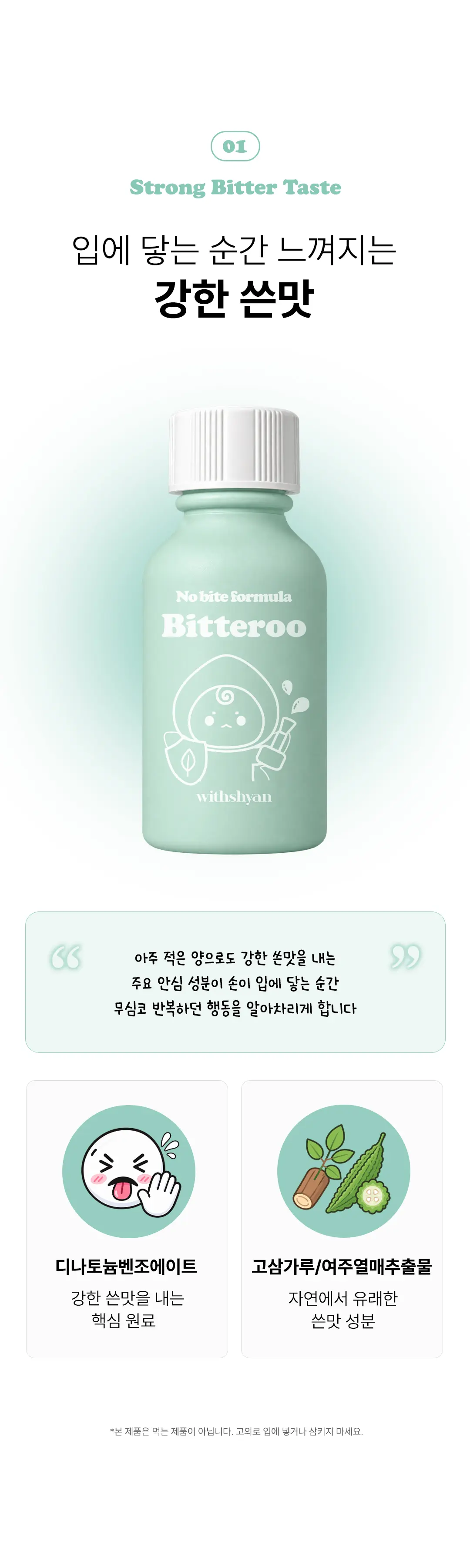 비터루 손톱 물어뜯기 방지 네일 영양제 Detail
