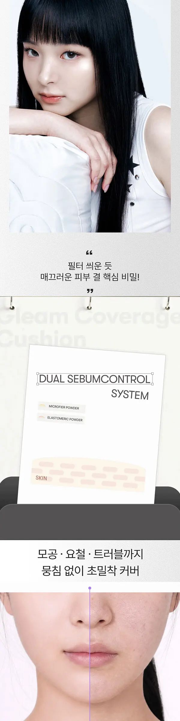 글림 커버리지 쿠션 단품 Detail