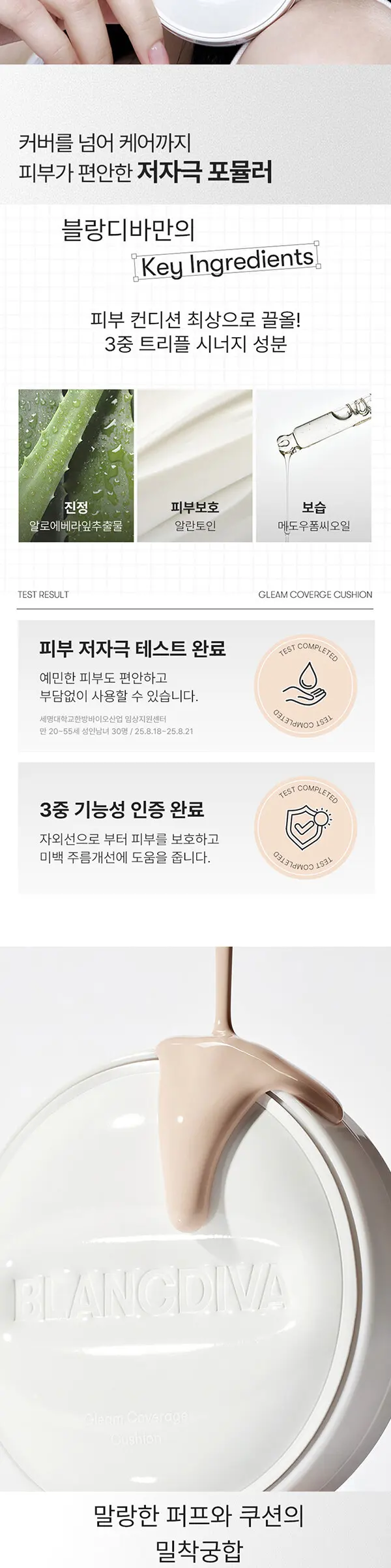 글림 커버리지 쿠션 단품 Detail
