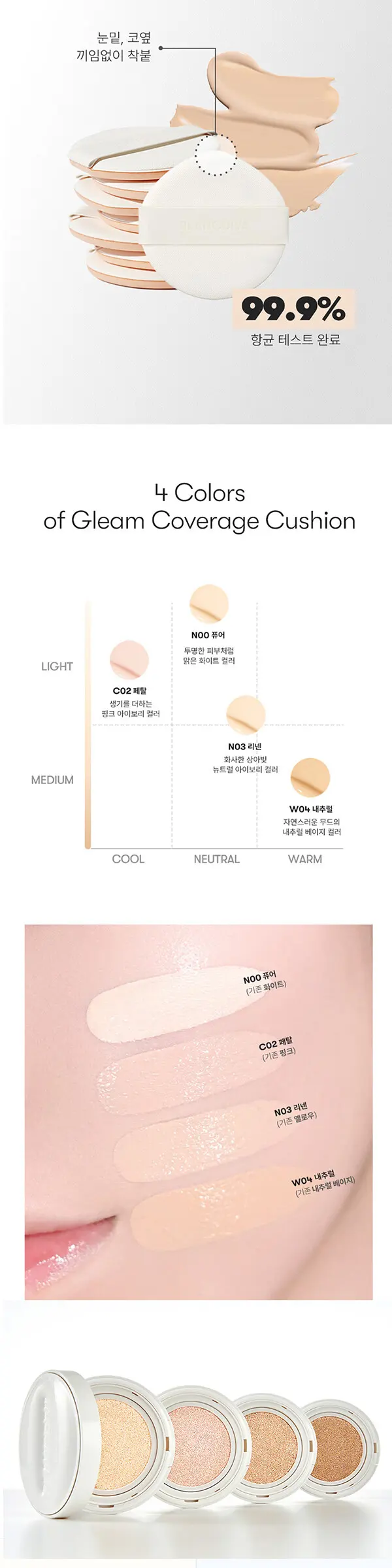 글림 커버리지 쿠션 단품 Detail