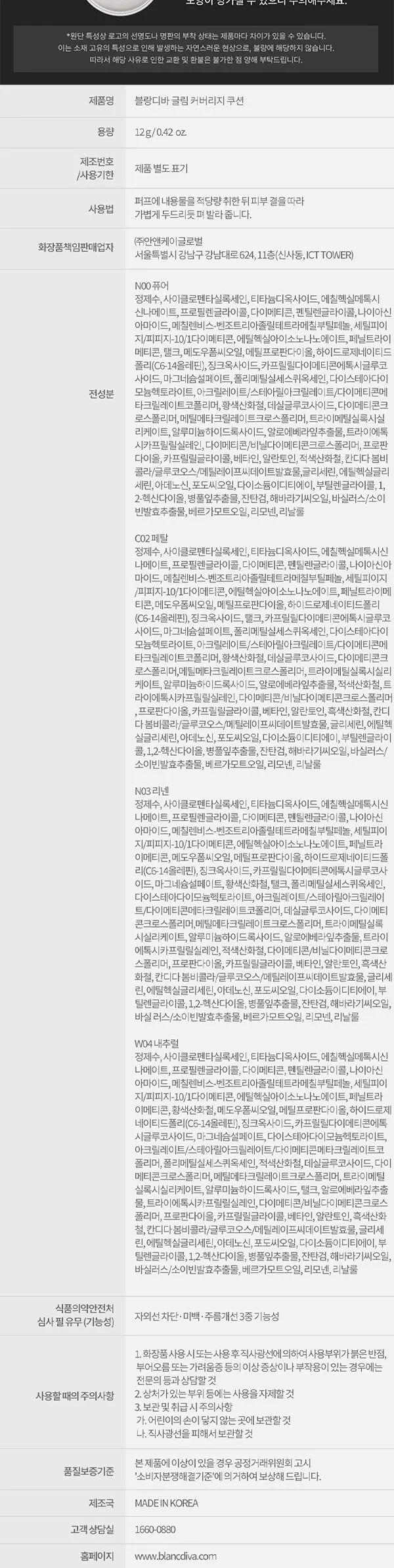 글림 커버리지 쿠션 단품 Detail