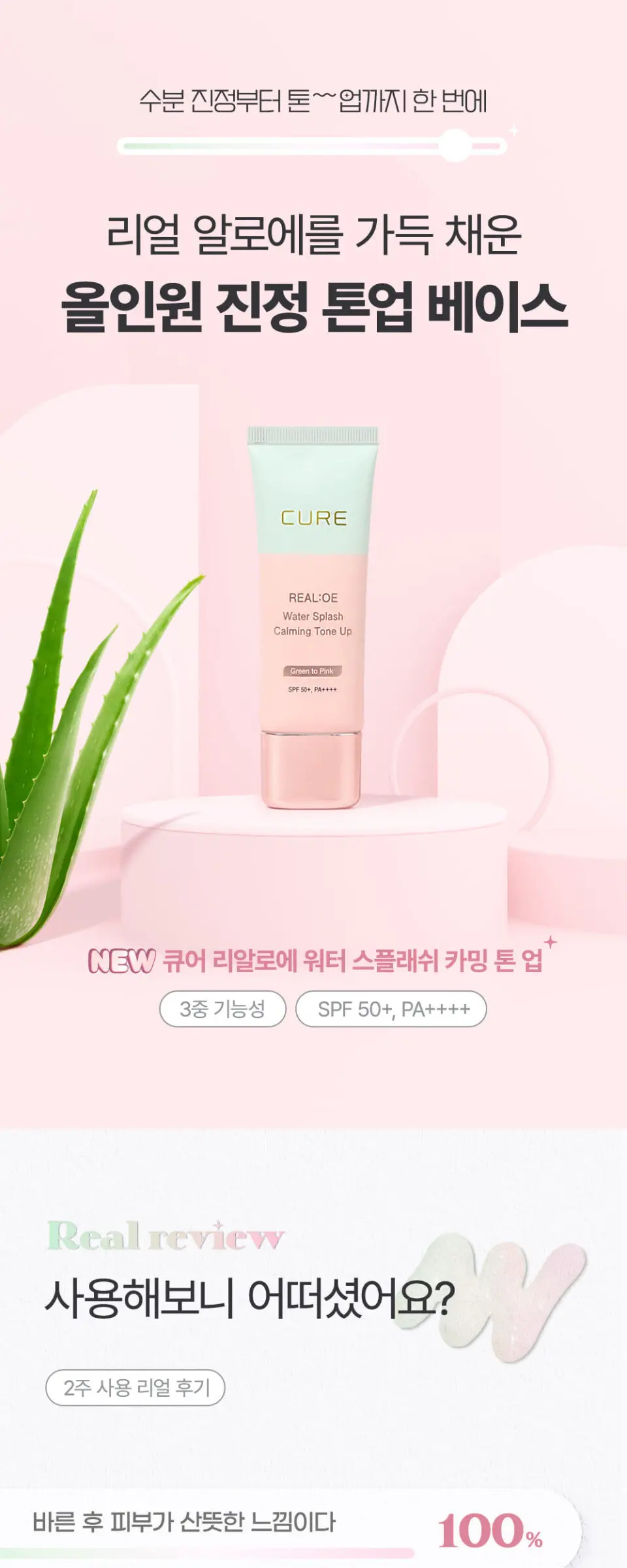 라센스 로에 큐어 리알로에 워터 스플래쉬 카밍 톤 업 Detail