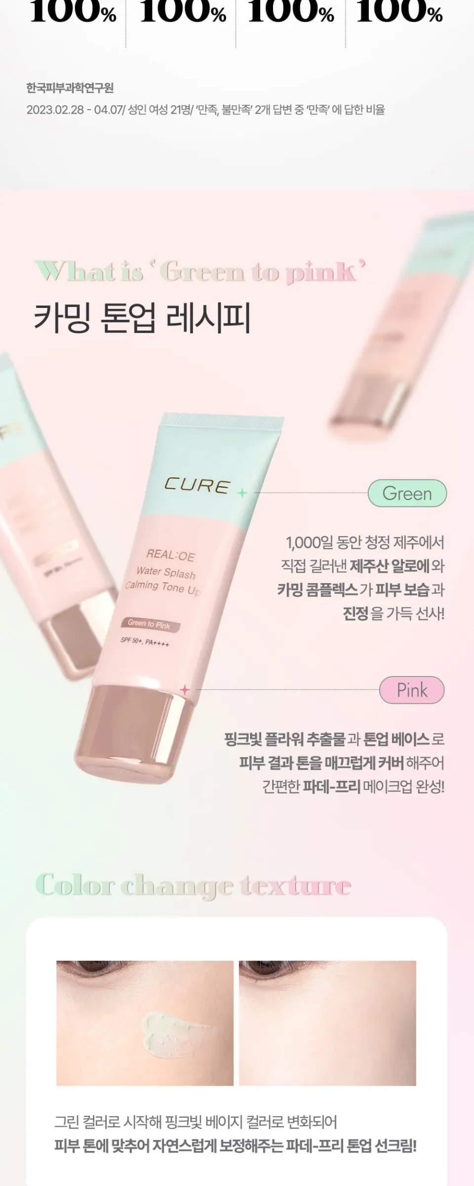 라센스 로에 큐어 리알로에 워터 스플래쉬 카밍 톤 업 Detail