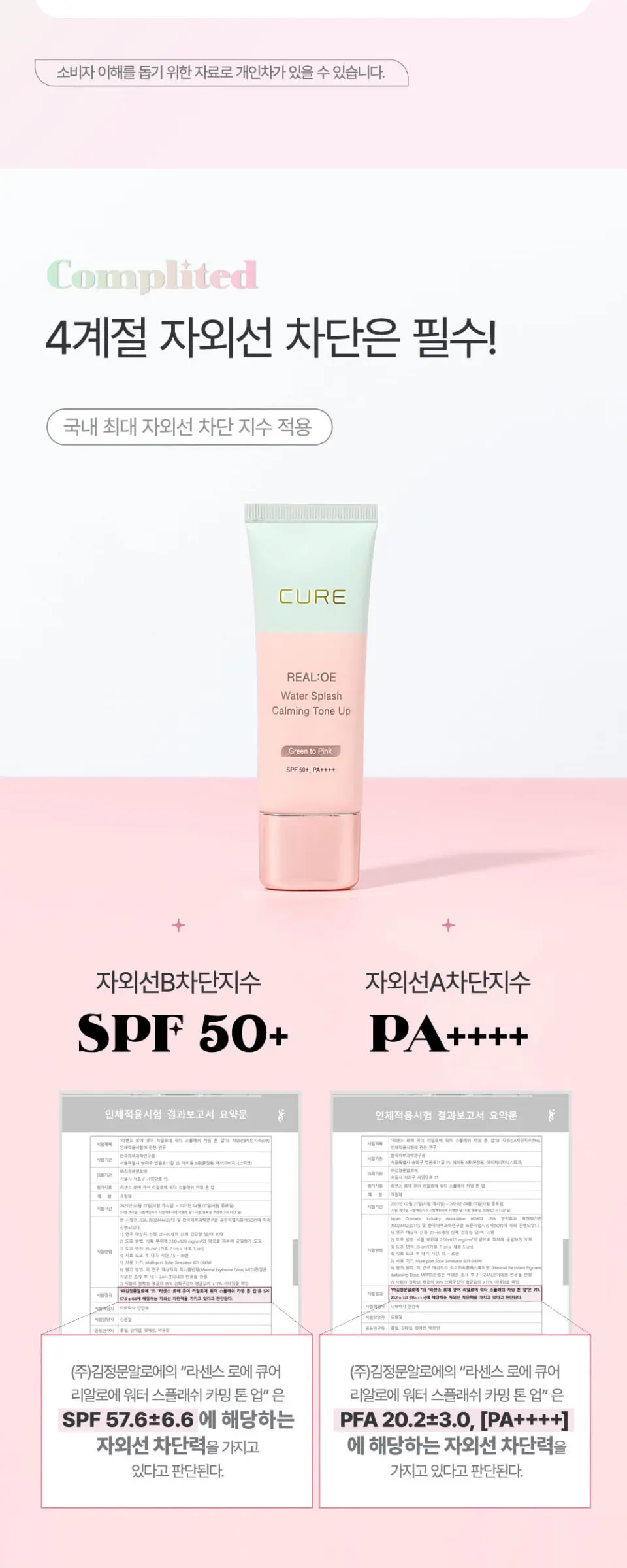 라센스 로에 큐어 리알로에 워터 스플래쉬 카밍 톤 업 Detail