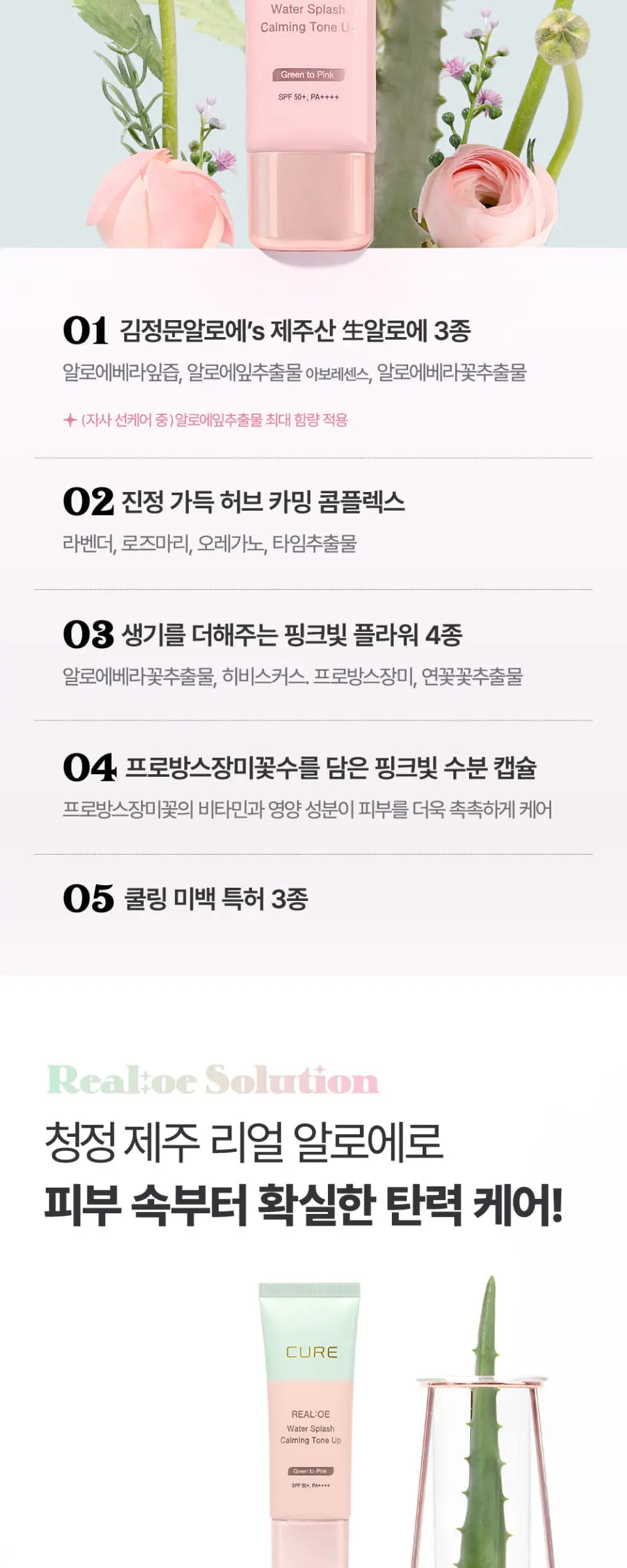 라센스 로에 큐어 리알로에 워터 스플래쉬 카밍 톤 업 Detail
