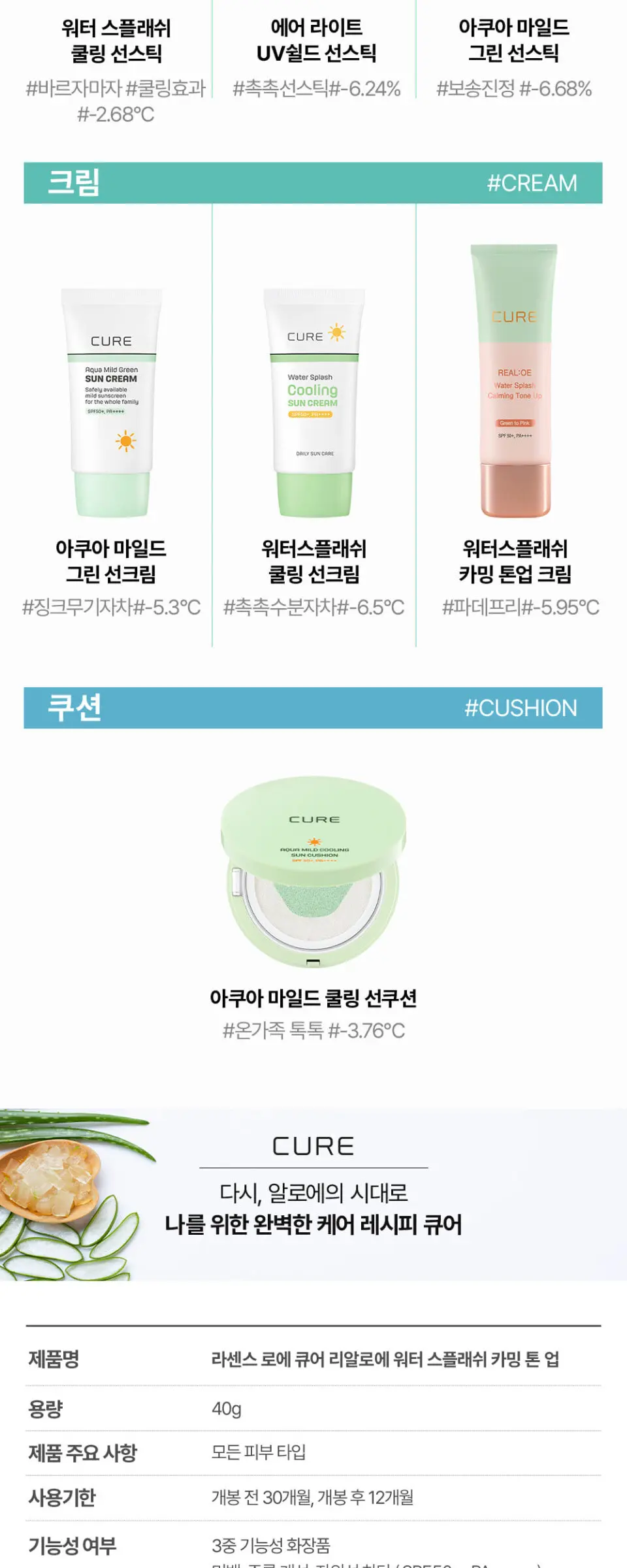 라센스 로에 큐어 리알로에 워터 스플래쉬 카밍 톤 업 Detail